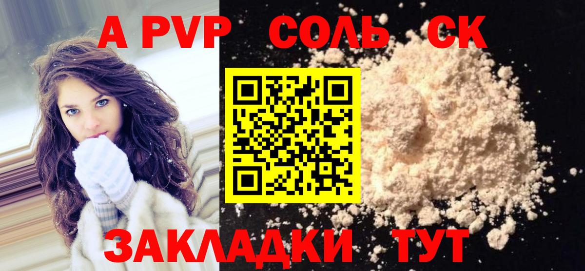 где продают наркотики  Alfa_PVP  Вход с VPN  A PVP крисы CK  Alpha-PVP мука  Еманжелинск 