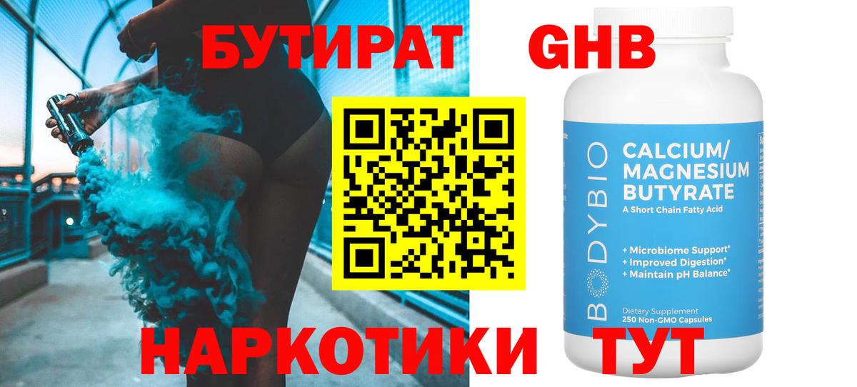 Еманжелинск  БУТИРАТ оксана  Вход с VPN 