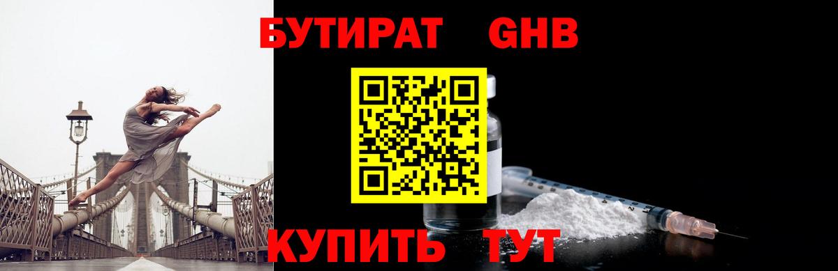 Бутират жидкий экстази Еманжелинск