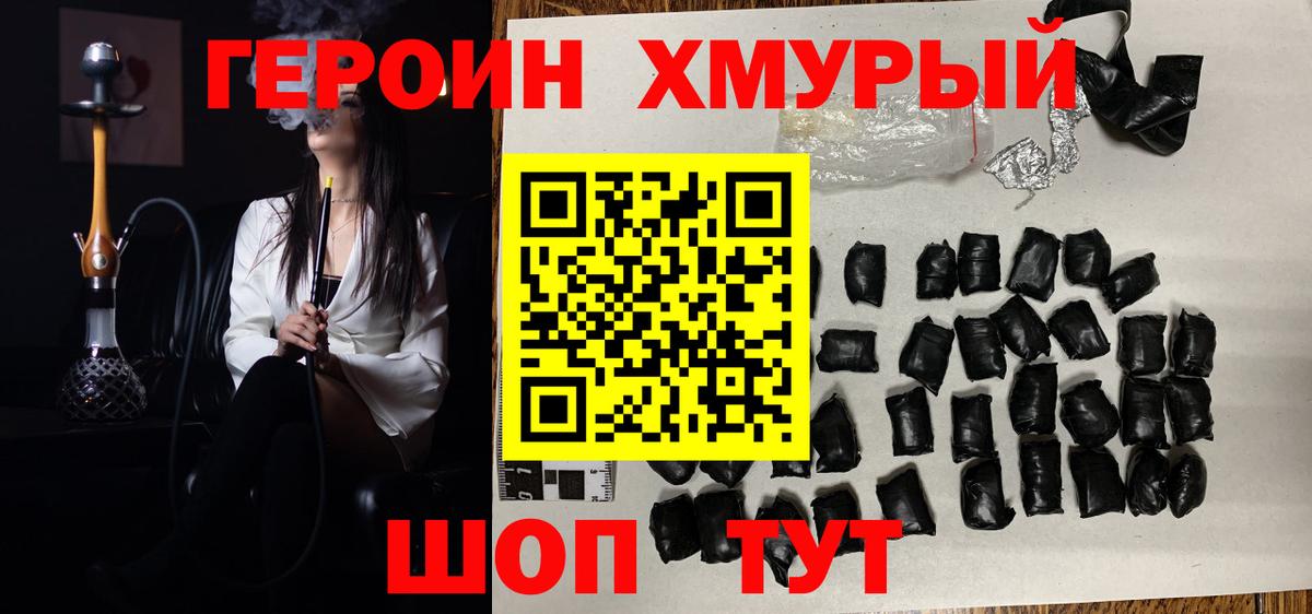 Героин Heroin  Вход с VPN  ГЕРОИН  Еманжелинск 