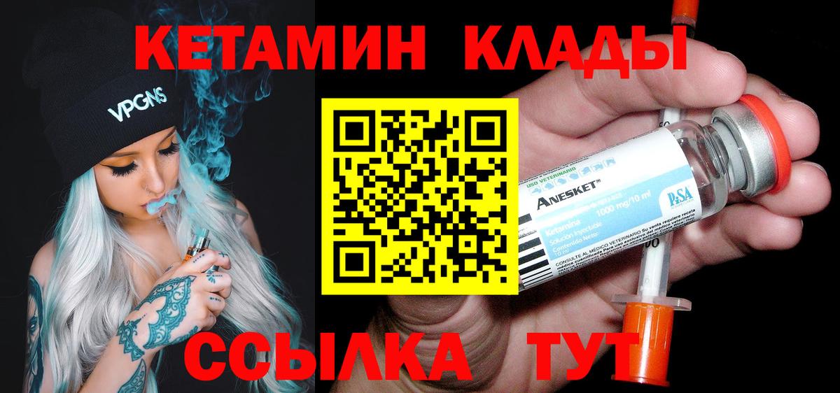КЕТАМИН VHQ  КЕТАМИН VHQ  Вход с VPN  Еманжелинск 